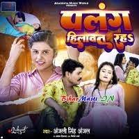 Palang Hilawat Raha (Anjali Singh Anjal) Mp3 Song Download -BiharMasti.IN
