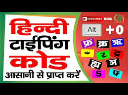 Learn Advance Basic Hindi Typing Numeric Code With Alt Key Codes For Kurti Dev Font
