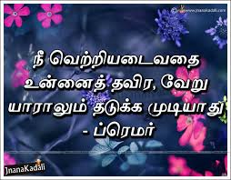tamil inspiring life ations and