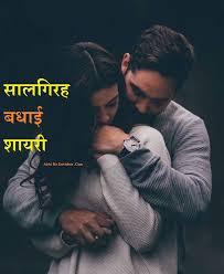 25th anniversary messages for husband: à¤¸ à¤²à¤— à¤°à¤¹ à¤¬à¤§ à¤ˆ à¤¶ à¤¯à¤° Marriage Anniversary Wishes In Hindi Shayari Messg