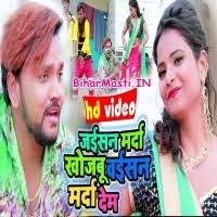 Jaisan Marda Khojabu Oisan Marda Dem (Gunjan Singh) Download -BiharMasti.IN