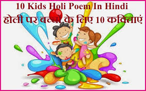 10 kids holi poem in hindi ह ल पर
