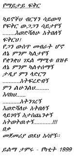 yemaytay fikir amharic poem yilma