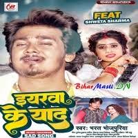 Eyarwa Ke Yaad (Bharat Bhojpuriya) Mp3 Song Download -BiharMasti.IN