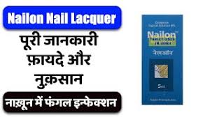 nailon nail lacquer uses in hindi