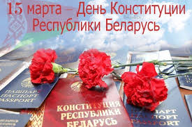 Закон предусматривает отмену выходного дня в день конституции, а сам праздник в июле 2005 года причислен к памятным датам россии. Den Konstitucii Respubliki Belarus