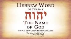 The Hebrew Name of God - Hebrew Word of the Day