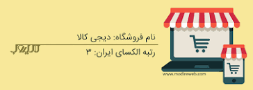 Image result for ‫فروش اینترنی ایران بی آنلاین‬‎