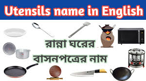 kitchen utensils name in bengali