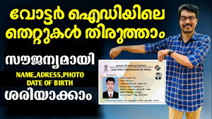 voter id card correction