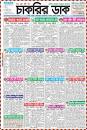 Saptahik Chakrir Khobor Newspaper 11 August 2023 with PDF