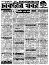 Saptahik Chakrir Khobor Newspaper 01 September 2023 ...