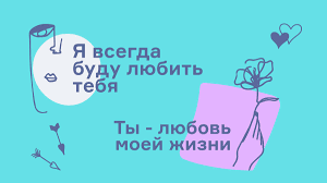 words of love in russian lingvist