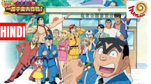 hungama tv cartoon kochikame banned in