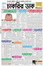 Chakrir Dak Weekly Jobs Newspaper 2023 | All Weekly Jobs ...