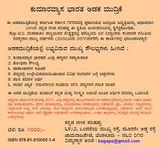 Kannada language short essays on education Best Air Rifle Zimbardo essay comparative literature research papers Kayerts and carlier  characterization essay dasara festival essay in kannada