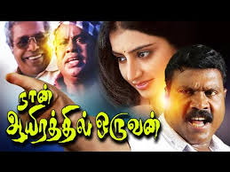 Check out the latest news about karthi's aayirathil oruvan movie, story, cast & crew, release date, photos, review, box office collections and much more only on filmibeat. Tamil Full Movie Njan Ayirathil Oruvan Tamil Dubbed Movie Ft Kalabhavan Mani Sujitha Senthil Video Dailymotion