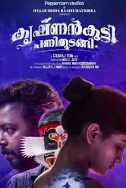Krishnankutty pani thudangi (2021) torrent got released on apr. Krishnankutty Pani Thudangi 2021 Krishnankutty Pani Thudangi Movie Krishnankutty Pani Thudangi Malayalam Movie Ln Trend