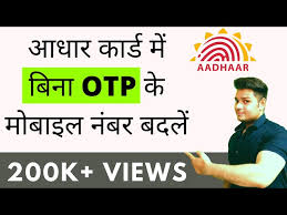 how to change mobile number in aadhar
