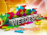 آموزش طراحی سایت در نوشین‌شهر