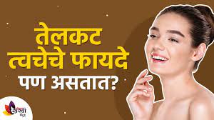 benefits of oily skin lokmat sakhi