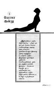 idho aruke yoga tamil exotic india art