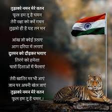 desh bhakti poem in hindi poem on desh