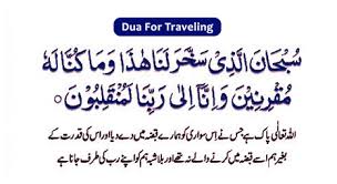 best dua for traveling supplication