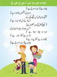 interesting urdu poems your kids must
