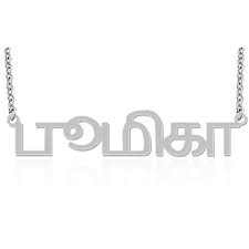 tamil name necklace high end