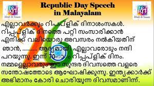 Republic day is celebrated as the day when india became a sovereign, secular and democratic republic. Republic Day Speech In Malayalam 2019 Malayalam Republic Day Speech Essay Republic Day Malayalam Youtube