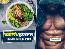 Bodybuilding Diet Plan Follow These Indian Diet Plans To