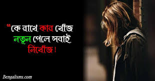 very sad 1000 bengali sad shayari