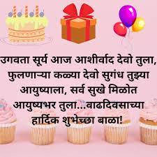 birthday wishes for niece in marathi