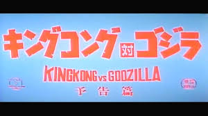 Чжан цзыи, джессика хенвик, милли бобби браун и др. Godzilla Vs King Kong Trailer Youtube