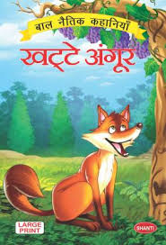 Moral of the story by ashe. Moral Story Books Moral Stories Hindi Khatte Angoor Story Book For Kids 5 To 7 Years Buy Moral Story Books Moral Stories Hindi Khatte Angoor Story Book For Kids 5