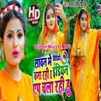 Sawan Me Video Bana Rahi Hi Indian App Chala Rahi Hu (Antra Singh Priyanka)  Video Song Download -BiharMasti.IN
