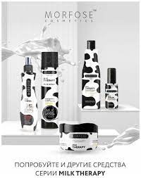 Характеристики модели MORFOSE Milk Therapy шампунь для волос c молочными  протеинами 500ML — Шампуни — Яндекс Маркет