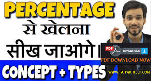 percene formula list in hindi