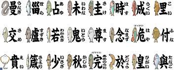 いずもり・よう on X: マグカップで登録。魚種を表す漢字の魚偏をその魚のイラストに換えたら読み方が分かりやすくなるかと思ってやってみたら逆に混乱を招く結果になってしまったのだが第2弾。第1弾と対で持つと縁起が良いとか良くないとか。  kanji fish t.co ...