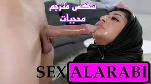 حجاب – سكس العربي سكس مترجم افلام سكس مترجمة أيضاًً سكس عربي افلام سكس مترجم