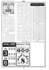 Thai Lottery 4pc Paper First Paper Magazine Paper 16 03 2019