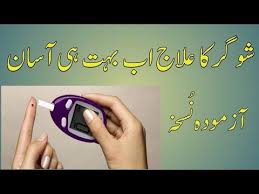Diabetes Sugar Treatment With Herbal Medicine | Sugar Ka Desi ilaj | |  Real-Time YouTube Video View Count | SocialCounts.org