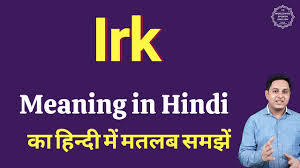 irk meaning in hindi irk ka kya