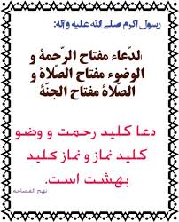 Image result for ‫نماز عهد وقسم ونذر‬‎