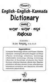 english english kannada dictionary