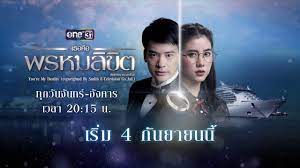 Various formats from 240p to 720p hd (or even 1080p). Thai Drama You Re My Destiny Ending Song Youtube