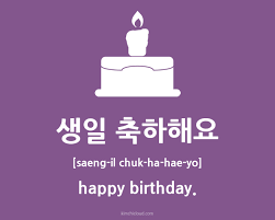 how to say happy birthday in korean