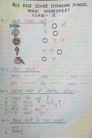 Class 2 hindi worksheet hindi worksheet कक्षा हिंदी अभ्यास क्लास दूसरी #worksheetforclass2 #hindiworksheet. Red Rose Senior Secondary School Rajajipuram Lucknow