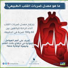 معدل نبضات القلب الطبيعي